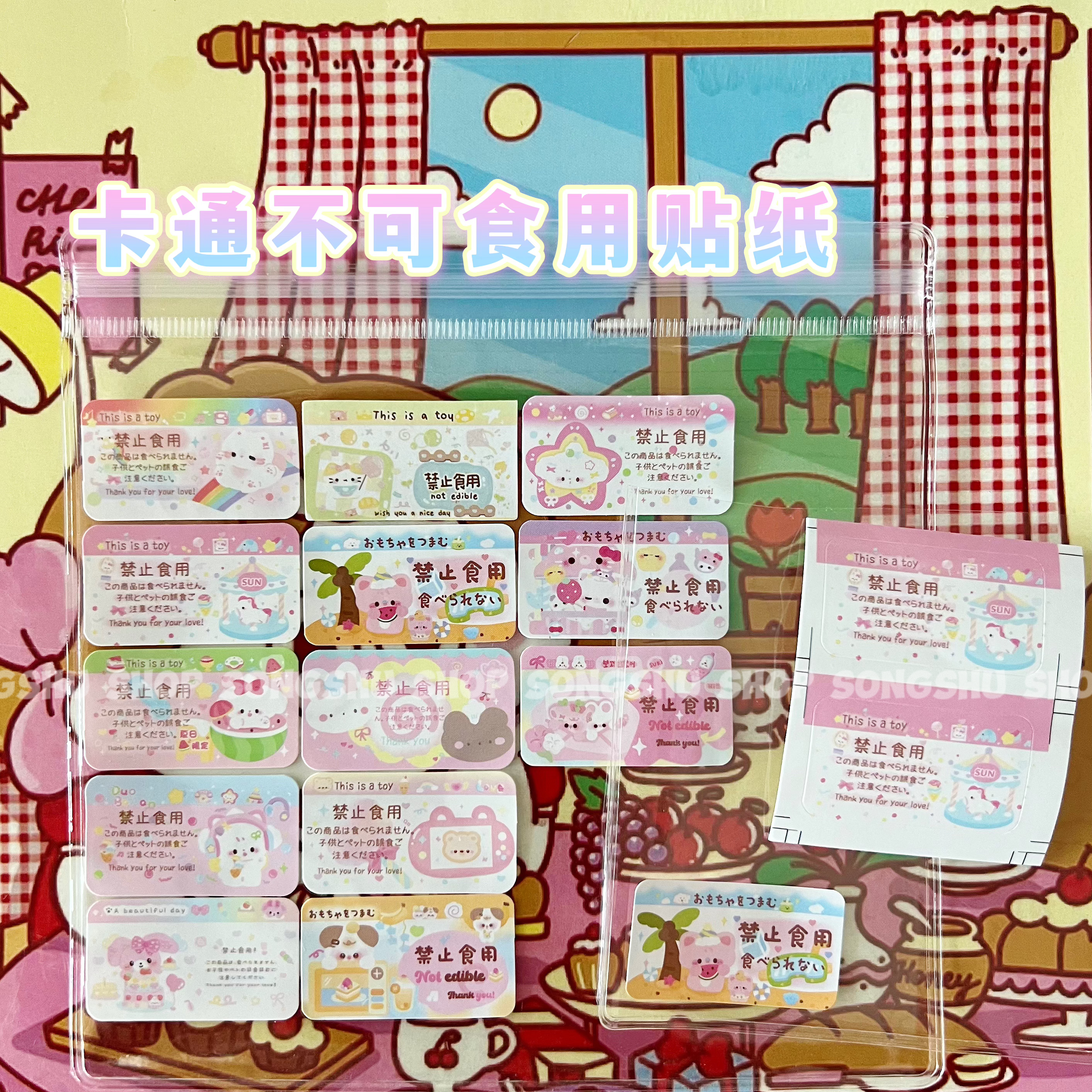 禁止食用贴纸捏捏滴胶流麻素材不干胶贴纸不可食用玩具贴纸提示贴