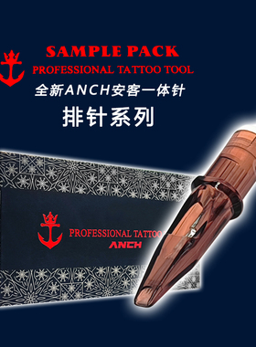 安客ANCH全新纹身一体针专业文身针割线大排针打雾弧形机器用