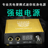 朋克纹身器材纹身机电源迷你便携纹身电源刺青机电源强磁纹身电源