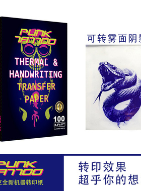 朋克纹身器材骷髅转印纸 AIMO转印机自有工厂可开增票