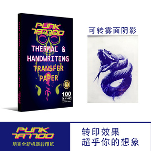 朋克纹身器材骷髅转印纸 AIMO转印机自有工厂可开增票