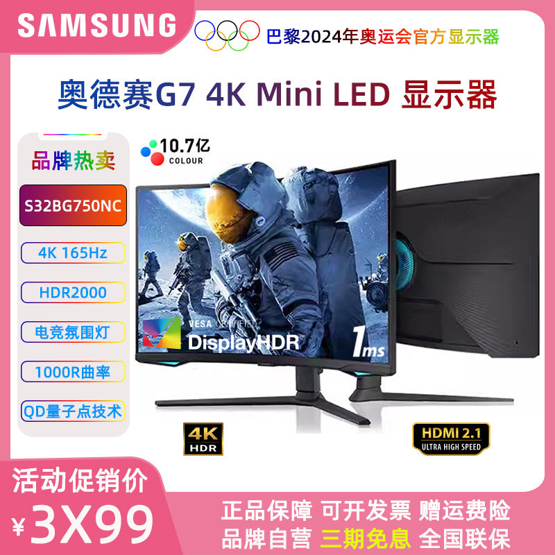 三星s32bg750nc奥德赛neo g7 32英寸4k165hz电竞显示器miniled屏