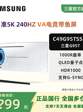 三星玄龙骑士G9 49寸5K240Hz曲面带鱼屏oled电竞显示器C49G95TSSC