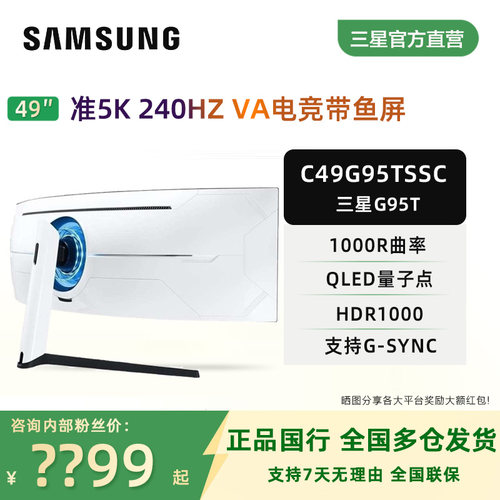 三星奥德赛49寸5K240hz显示器