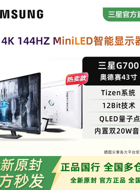 三星43英寸 miniled显示器 4k144hz电竞屏 ps5内置音箱S43CG700NB