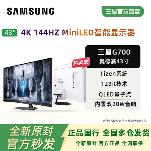 三星43英寸显示器S43CG700NB