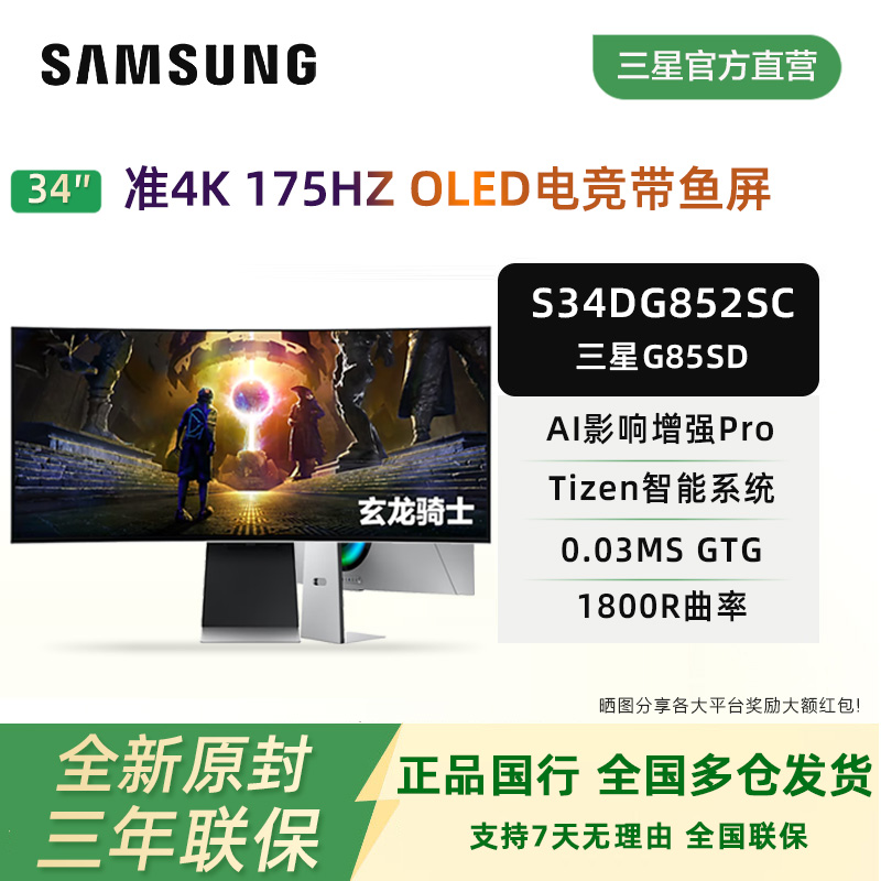 三星奥德赛G834寸175HZ显示器