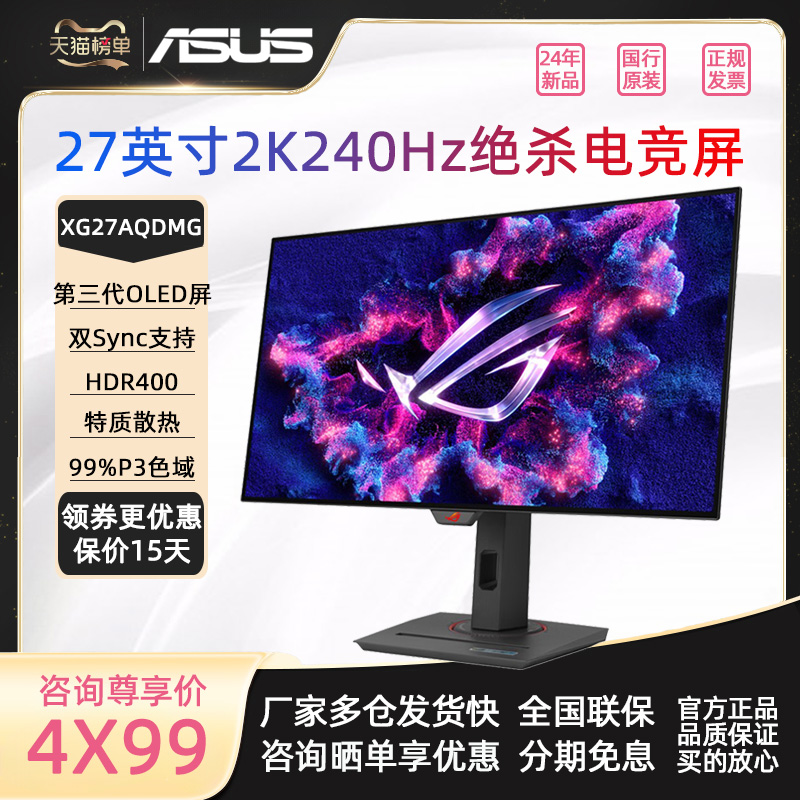 华硕ROG27英寸OLED屏2K240Hz