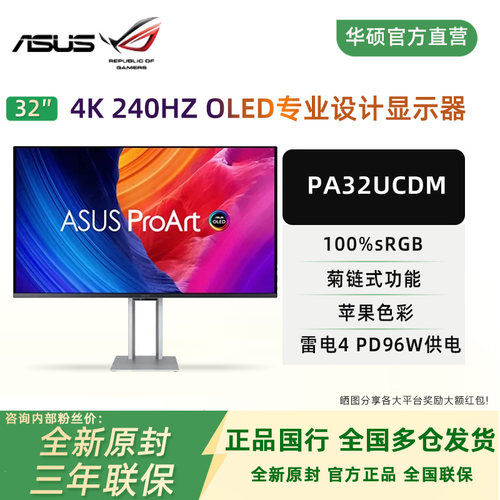 华硕32寸4K240Hz显示器PA32UCDM