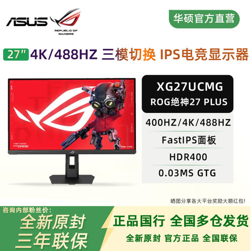 华硕ROGXG27UCMG三模切换显示器