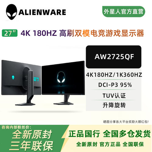 Alienware外星人AW2725QF