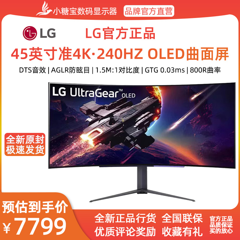 LG显示器45GR95QE 45英寸准4K240Hz曲面21:9带鱼屏OLED电竞显示器