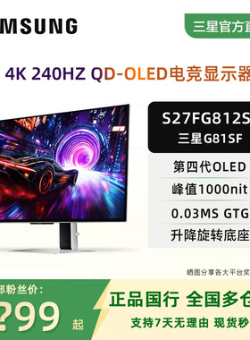 三星G81SF 27寸QD-OLED 4K240HZ 电竞32寸游戏显示器S27FG812SC