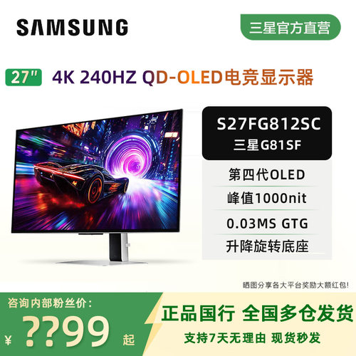 三星G81SF27寸QD-OLED显示器