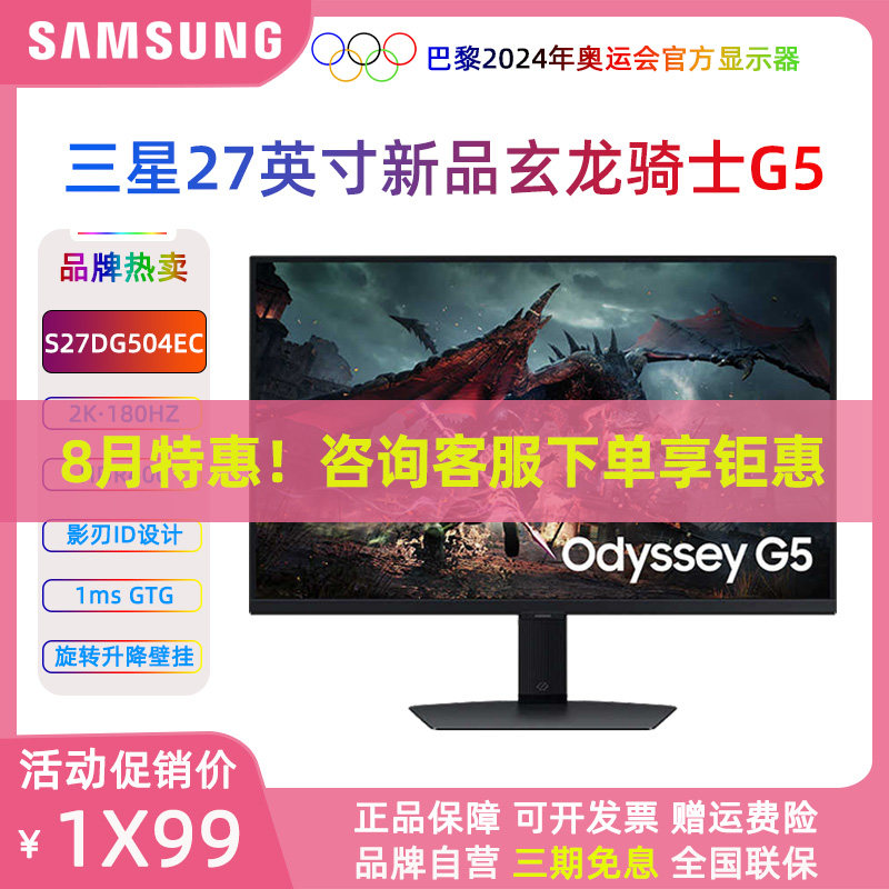 三星玄龙骑士g5 27寸2k180hz电竞屏32寸电脑游戏显示器s27dg504ec