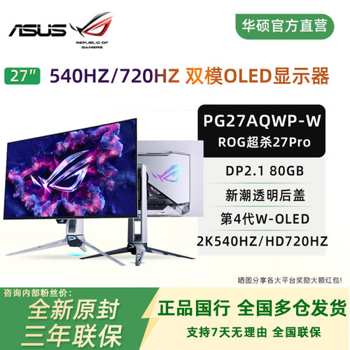 华硕超杀27Pro二代PG27AQWP-W