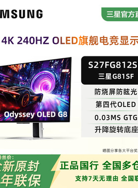 三星G81SF 27寸QD-OLED 4K240HZ 电竞32寸游戏显示器S27FG812SC