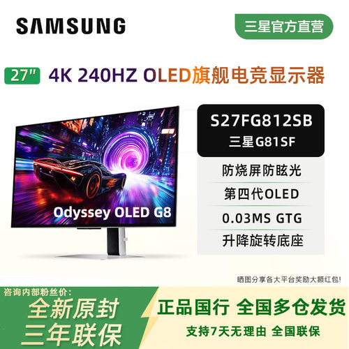 三星G81SF27寸QD-OLED显示器