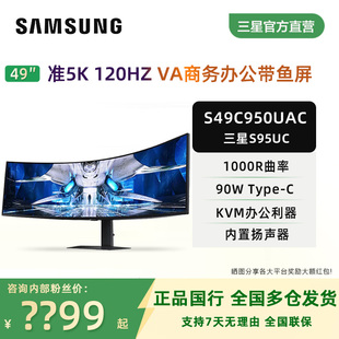 三星49寸准5K120hz带鱼屏QLED HDR电竞游戏曲面显示器S49C950UAC