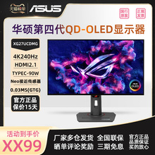 华硕ROG/玩家国度 XG27UCDMG绝神26.5英寸QD-OLED电竞显示器4K 240Hz显示屏