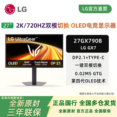 LG双模显示器27GX790B