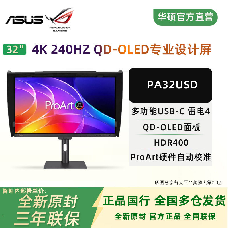华硕PA32USD 32英寸四代OLED专业显示器4K240Hz