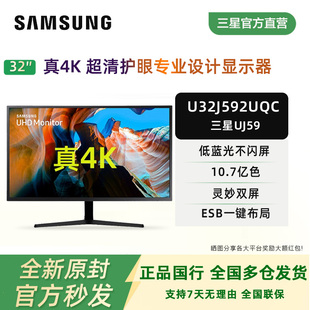 三星32寸4K高清电脑显示器U32J592UQC超清专业设计绘图可壁挂屏幕