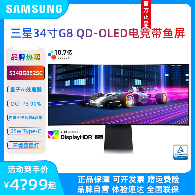 三星175hz34英寸QD-OLED显示器