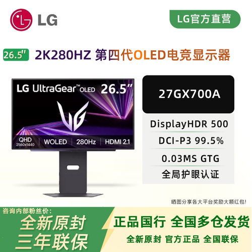 【咨询粉丝价】LG27GX700A