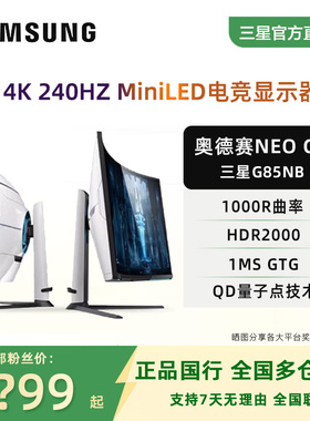 三星奥德赛NEO G8 32寸4K240HZ曲面MINILED电竞显示器S32BG854NC