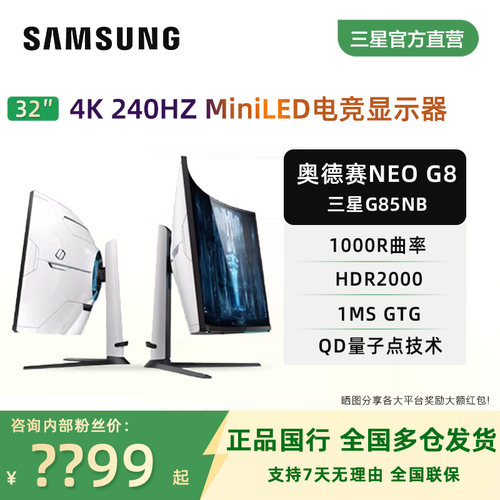 三星奥德赛G84K240Hz显示器