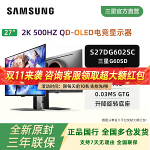 三星玄龙骑士G6/G60SD 27寸2K360HZ液冷OLED电竟显示器S27DG602SC