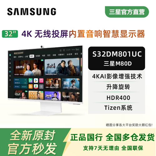 三星32英寸4K智慧屏S32DM801UC