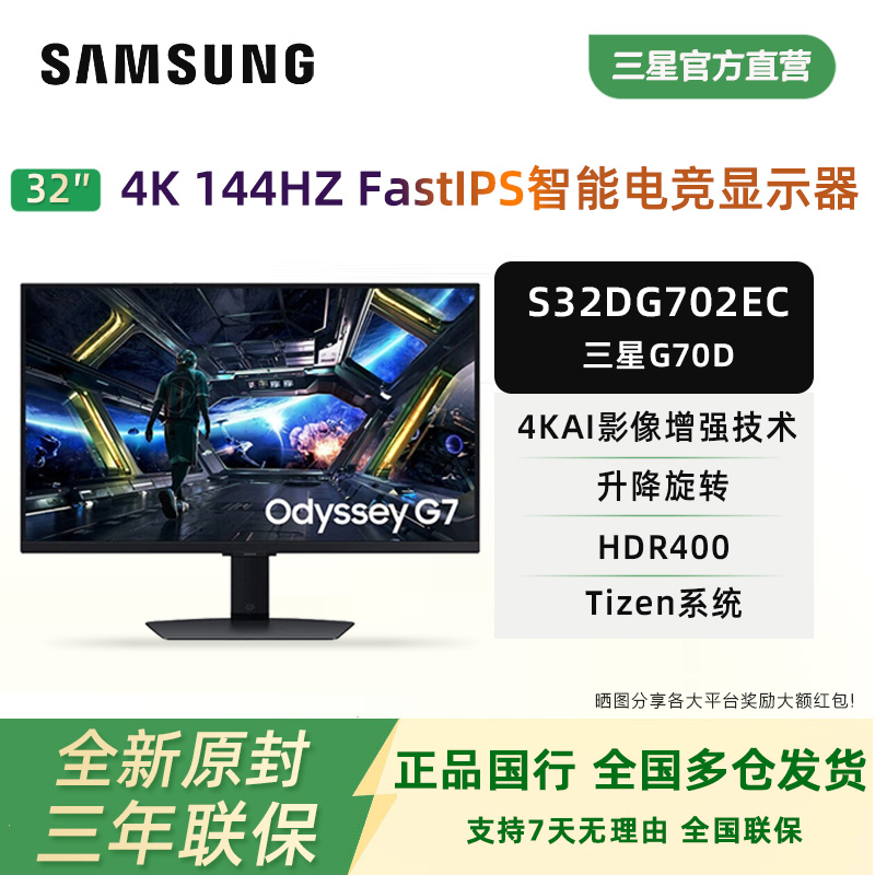 三星G70D 32寸4K144Hz高刷升降旋转PS5游戏电竞显示器S32DG702EC