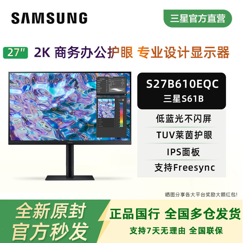 三星27英寸2K直面IPS显示器设计办公护眼台式电脑屏幕S27B612EQC