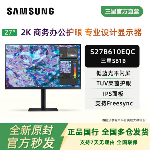 三星27英寸2K低蓝光护眼显示器