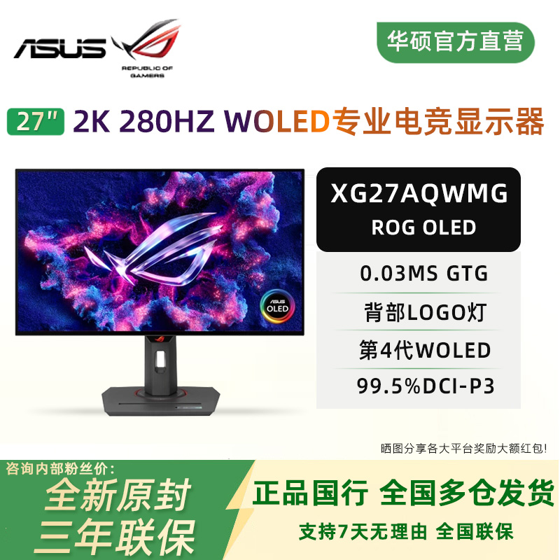 华硕27寸2K280Hz显示器XG27AQWMG