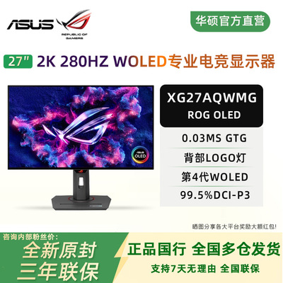 华硕27寸2K280Hz显示器XG27AQWMG