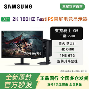 三星玄龙骑士G5 新32英寸2K180HZ电竞屏电脑游戏显示器S32DG502EC