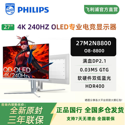 飞利浦27英寸4K显示器27M2N8800
