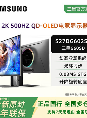 三星玄龙骑士G6/G60SD 27寸2K360HZ液冷OLED电竟显示器S27DG602SC