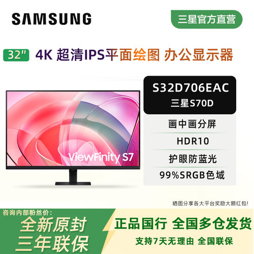 三星32英寸4K设计显示器平面绘图设计护眼窄边框办公屏S32D706EAC