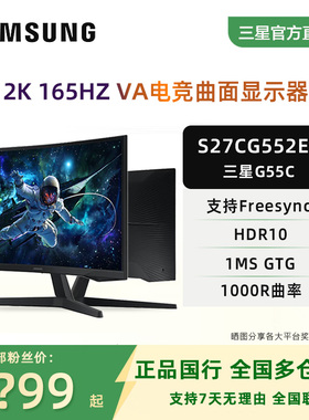 三星G5 27英寸2K165Hz曲面屏1MS高清HDR护眼电竞显示器S27CG552EB