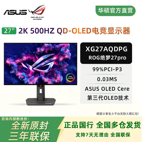 华硕绝梦27Pro显示器XG27AQDPG
