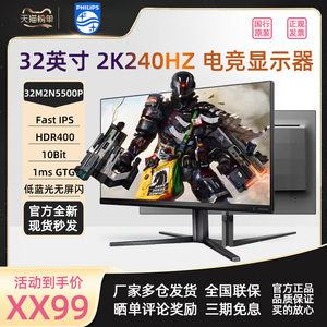 飞利浦32M2N5500P 32英寸2K240HZ低蓝光主机电脑260Hz电竞显示器