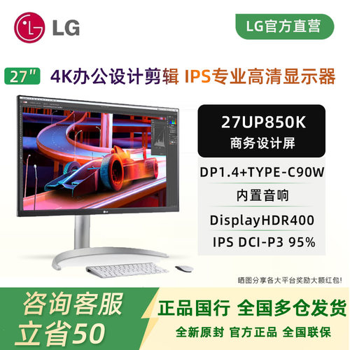 LG27UP850K专业设计办公显示器