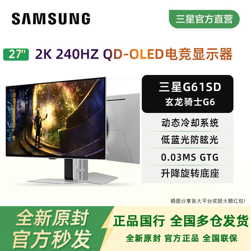 三星玄龙骑士G6/G61SD 27寸2K240HZ液冷OLED电竟显示器S27DG610SB