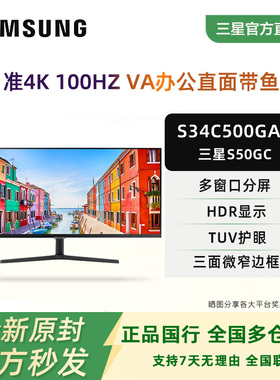 三星34英寸 准4K100Hz分屏炒股游戏护眼带鱼屏显示器S34C500GAC