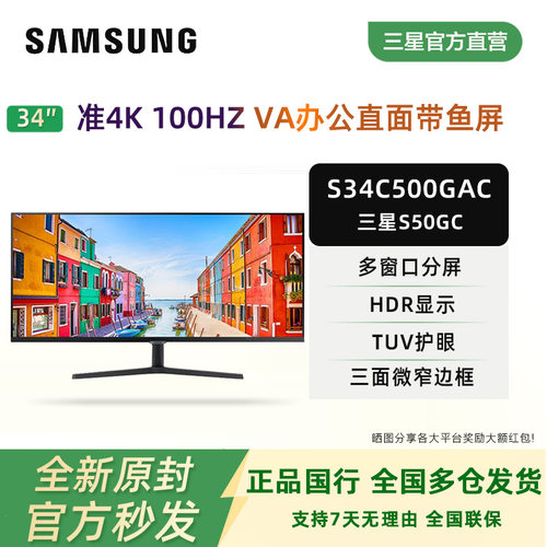 三星新品34英寸准4K带鱼屏显示器