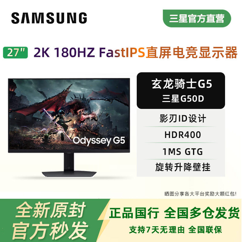 三星玄龙骑士G5 27寸2K180HZ电竞屏32寸电脑游戏显示器S27DG502EC